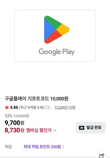 구글플레이 기프트코드 10,000원 네이버멤버십  (8,730원/무료)