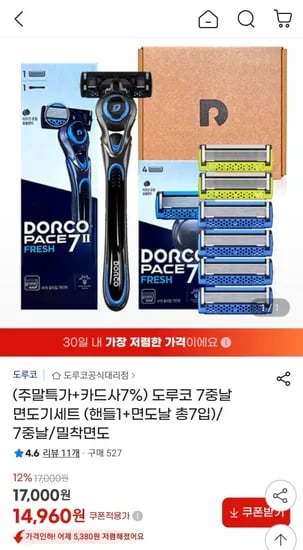 도루코 7중날 면도기세트 핸들1 + 면도날 7입 (14,960원/무료)