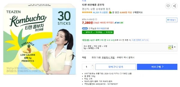 티젠 파인애플 콤부차 (7,280원/무료)