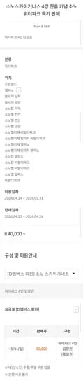소노 워터파크 4인 입장권 (종일권) (50,000원/무료)