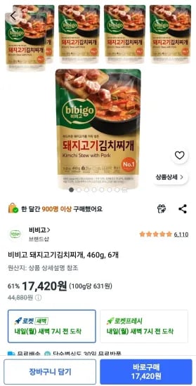 비비고 돼지고기김치찌개, 460g, 6개 (17,420원/무료)