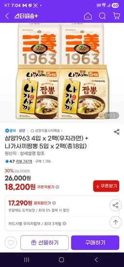 삼양 1963 우지라면 4입 2팩 나가사끼짬뽕 5입 2팩 총 18입