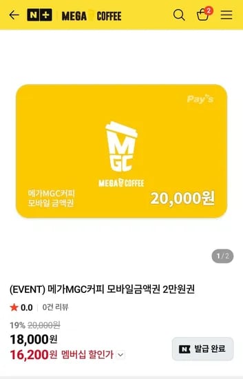 메가커피 2만원권 19% (16,200원/무료)