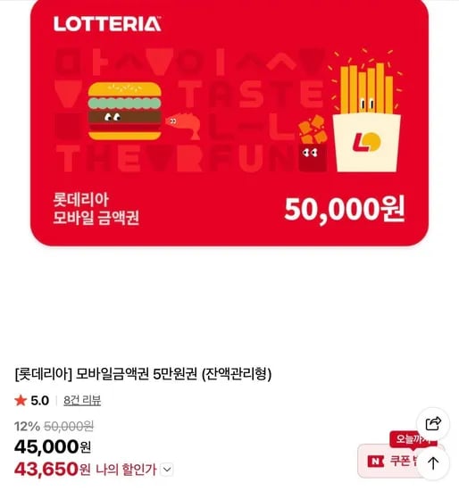 모바일금액권 5만원권 (잔액관리형) (43,650원/무료)