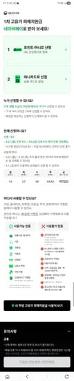 기초생활수급자 고유가 피해지원금 네이버페이로 신청하기 (0원/무료)
