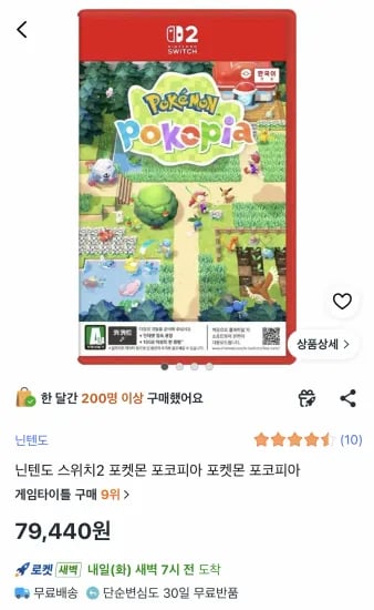 포코피아 (79,440원/무료)