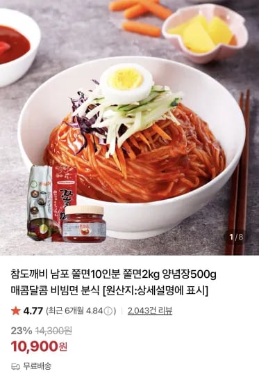 남포 쫄면10인분 쫄면2kg 양념장500 (10,900원/무료)