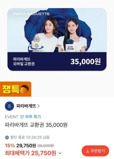 파리바게트 35,000원권 26.43% 할인 (25,750원/무료)