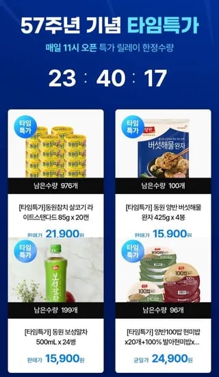 동원참치 라이트스탠다드 85g 20캔 + 양반 130g 현미밥 40개  토스 (42,120원/무료)