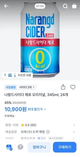 나랑드사이다 제로 345ml 24개  (10,900원/무료)