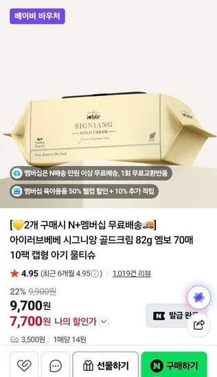 시그니앙 골드크림 82gsm 물티슈 70매 20팩(네멤만) (17,400원/무료)