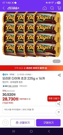 오리온 다이제 초코 225g x 16개 (28,730원/무료)
