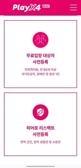 플레이엑스포 사전 등록 (3,000원/무료)