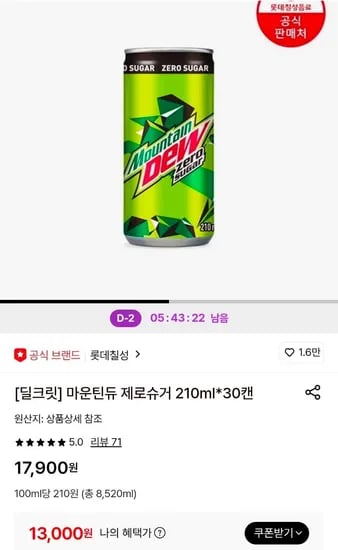 마운틴듀 제로슈거 210ml 30캔 (13,000원/무료)