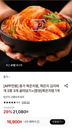 종가 묵은지찜 3+1 (16,900원/무료)