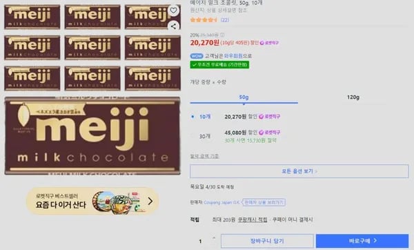 메이지 밀크 초콜릿 50g 10개 (20,270원/무료)