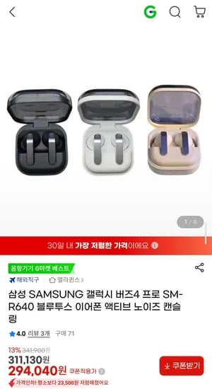 직구 삼성 갤럭시 버즈4 프로 SM-R640  (294,040원/무료)