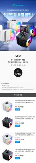 뚜까리 6&8 히트파이프 공랭쿨러 신규런칭 특별 할인 행사 (69,900원/2,500원)