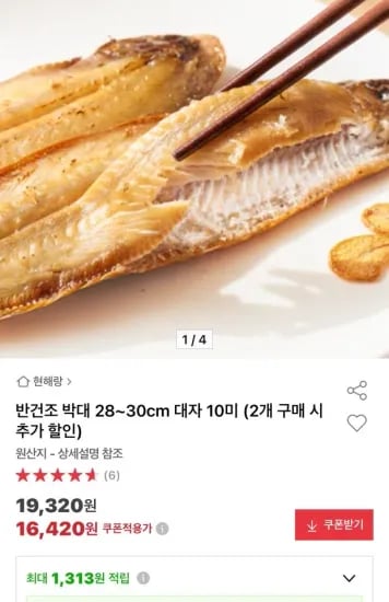 반건조 박대 28~30cm 대자 10미  (16,420원/무료)
