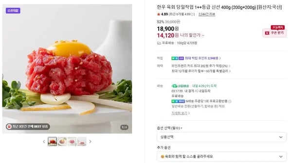 한우 육회 1++ 등급 400g (14,120원/무료)