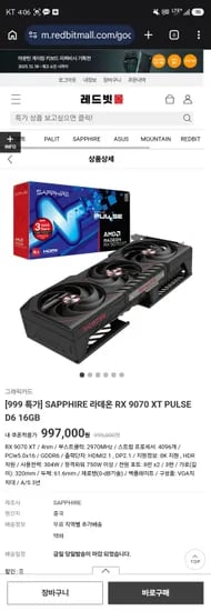 SAPPHIRE 라데온 RX 9070 XT PULSE D6 16GB (999,000원/무료)