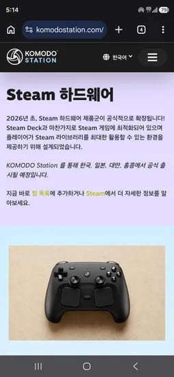 스팀컨트롤러2