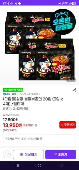 삼양 불닭볶음면 20입 (13,950원/무료)