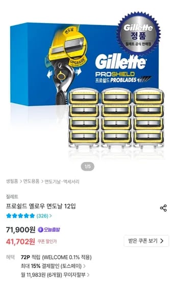 질레트 프로쉴드 옐로우 면도날 12입 (35,447원/무료)