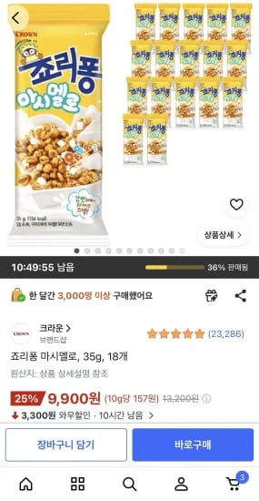 죠리퐁 마시멜로, 35g, 18개 (9,900원/무료)
