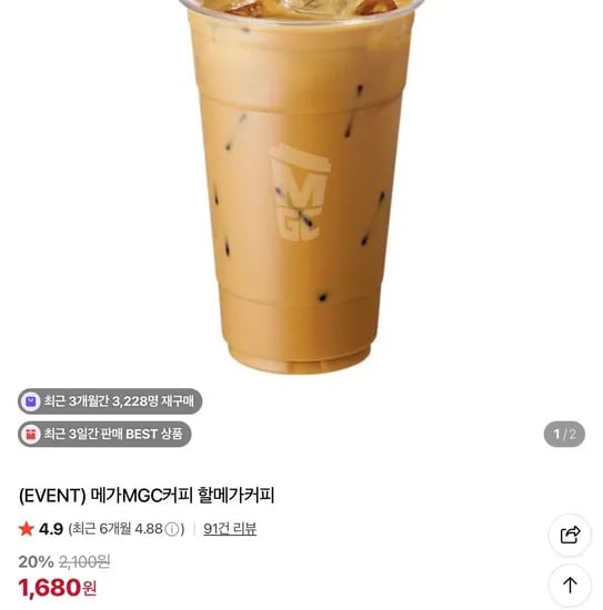 메가MGC커피 할메가커피 (1,680원/무료)