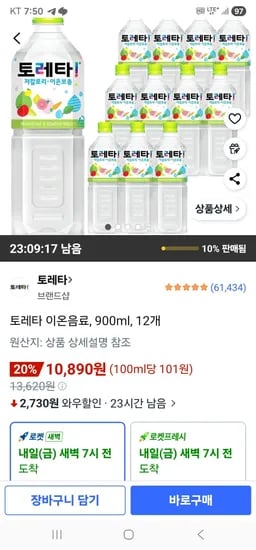 토레타 이온음료, 900ml, 12개 (10,890원/무료)