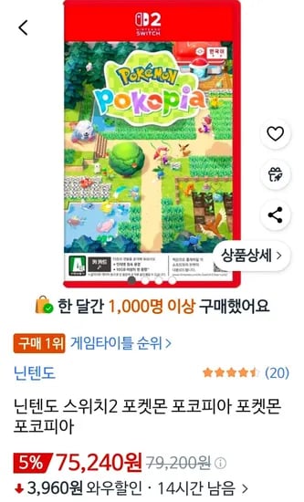 닌텐도 스위치2 포켓몬 포코피아 (75,240원/무료)