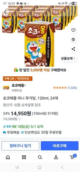 초코에몽 미니 무가당, 120ml, 24개 (14,950원/무료)