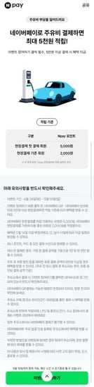 네이버페이 QR/삼페 결제 주유 할인 (-5,000원/무료)