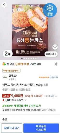 쉐푸드 등심 통 돈까스 (냉동), 300g, 2개 (9,480원/무료)