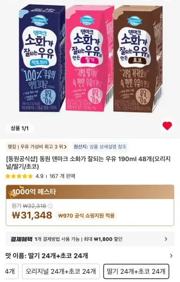 동원 덴마크 소화잘되는 우유 190ml 48개