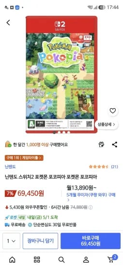 포코피아