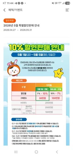 온누리상품권 10% 할인 (0원/무료)