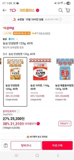 티멤) 농심 안성탕면 125g, 40개 (21,310원/무료)