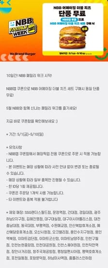 NBB 어메이징 더블 치즈 세트 구매시 동일 단품 무료 (6,600원/무료)