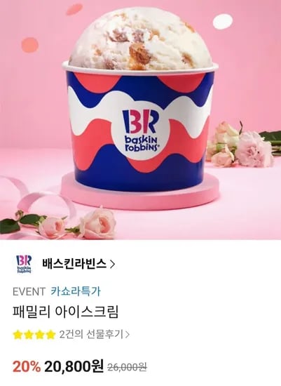 배스킨라빈스 패밀리 아이스크림