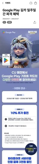 CU 구글플레이 기프트카드 10% 추가 충전 (181,000원/무료)