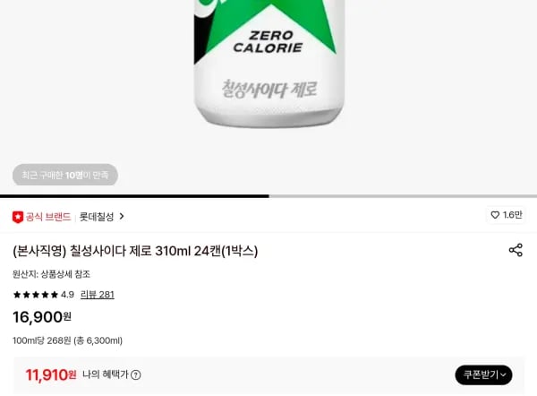 칠성사이다 제로 310ml 24캔 (11,910원/무료)