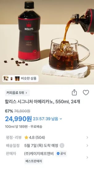 할리스 시그니처 아메리카노 550ml 24개 (24,990원/무료)