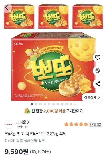 크라운 뽀또 치즈타르트 322g 4개 (9,590원/무료)