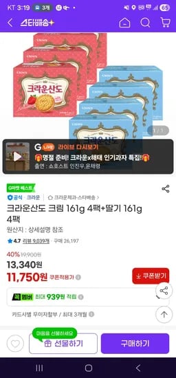 크라운산도 크림 161g 4팩+딸기 161g 4팩 (11,750원/무료)
