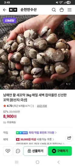 꼬막 3kg