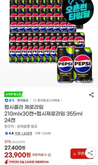 펩시콜라 제로라임 210ml 30캔 펩시제로라임 355ml 24캔