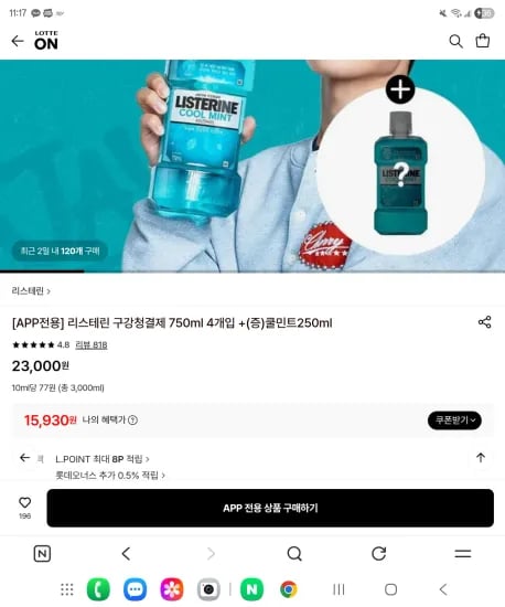 리스테린 구강청결제 750ml 4개 쿨민트 250ml 1개