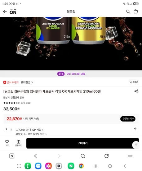 펩시콜라 제로슈거 라임 또는 제로카페인 210ml 60캔
